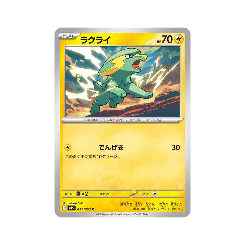 Carte Pokémon Japonaise Dynavolt 031/063 Mega Symphonia