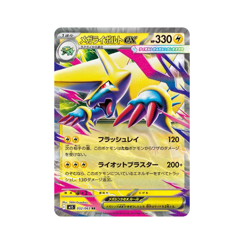 Carte Pokémon Japonaise Méga-Élecsprint ex 032/063 Mega Symphonia