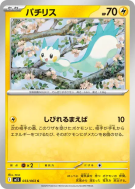 Carte Pokémon Japonaise Pachirisu 033/063 Mega Symphonia