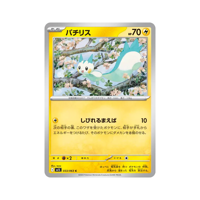 Carte Pokémon Japonaise Pachirisu 033/063 Mega Symphonia