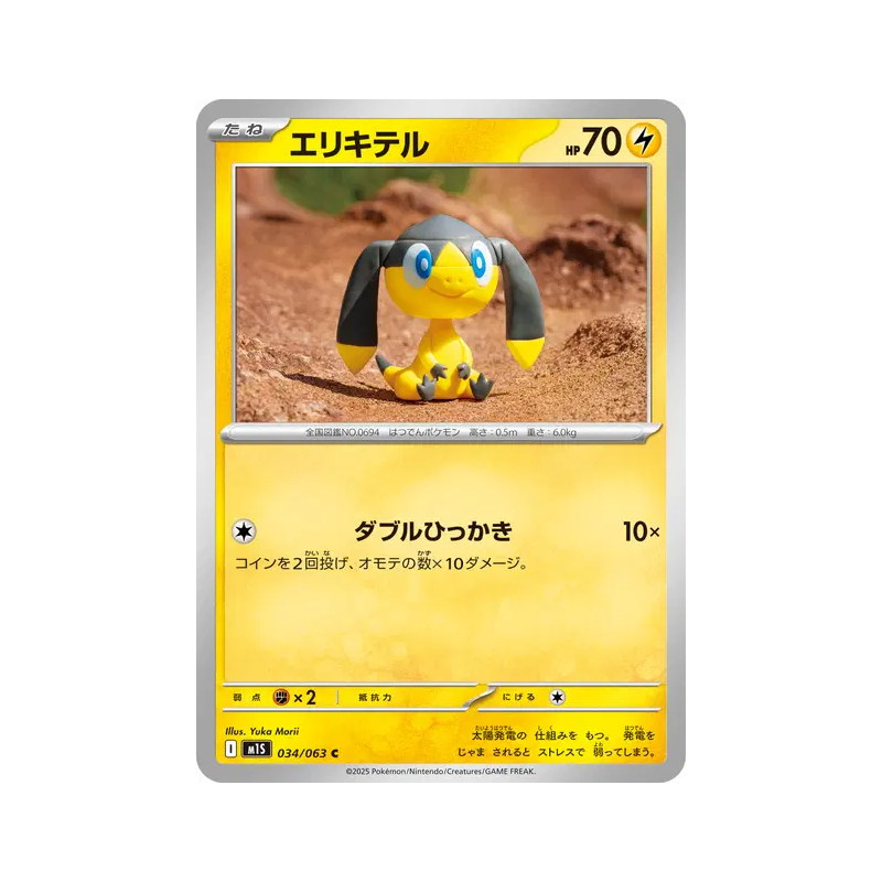 Carte Pokémon Japonaise Galvaran 034/063 Mega Symphonia