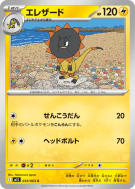 Carte Pokémon Japonaise Iguolta 035/063 Mega Symphonia