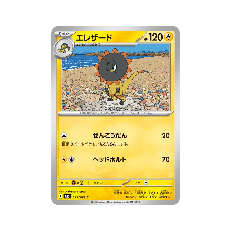 Carte Pokémon Japonaise Iguolta 035/063 Mega Symphonia