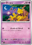 Carte Pokémon Japonaise Abra 036/063 Mega Symphonia
