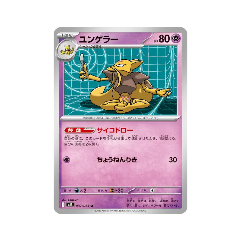 Carte Pokémon Japonaise Kadabra 037/063 Mega Symphonia
