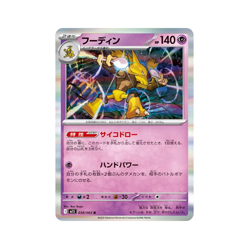 Carte Pokémon Japonaise Alakazam 038/063 Mega Symphonia