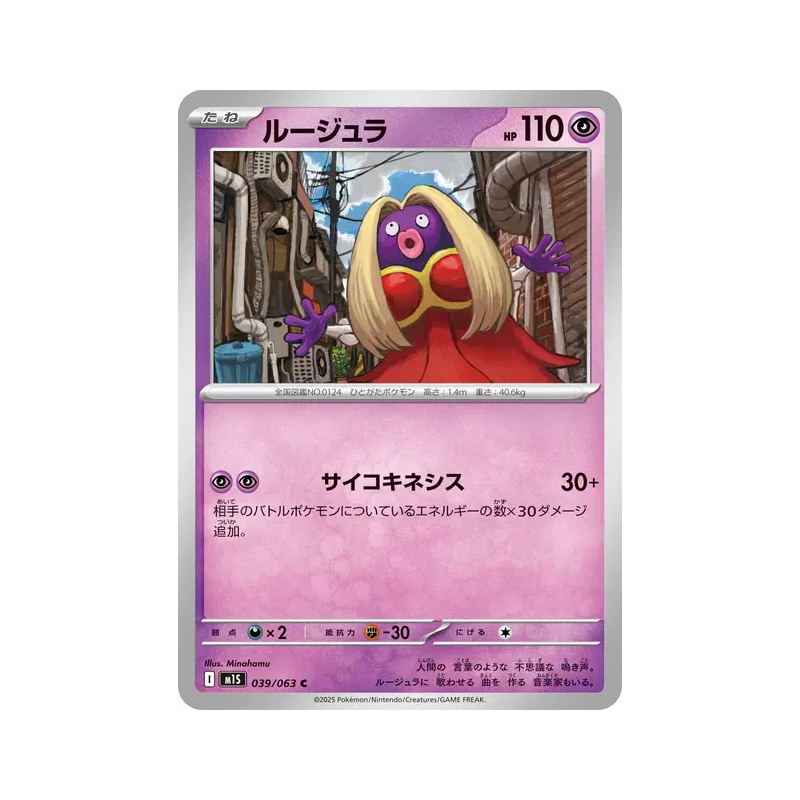 Carte Pokémon Japonaise Lippoutou 039/063 Mega Symphonia