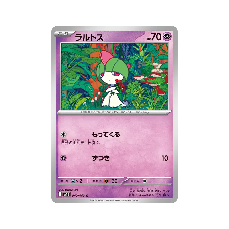 Carte Pokémon Japonaise Tarsal 040/063 Mega Symphonia