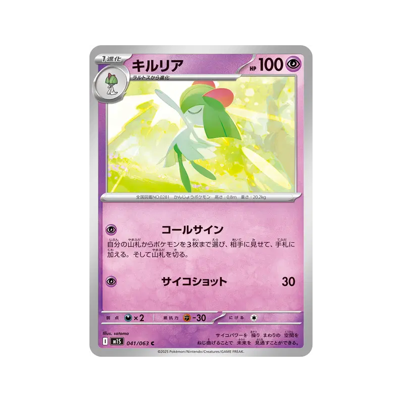 Carte Pokémon Japonaise Kirlia 041/063 Mega Symphonia