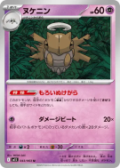 Carte Pokémon Japonaise Munja 043/063 Mega Symphonia