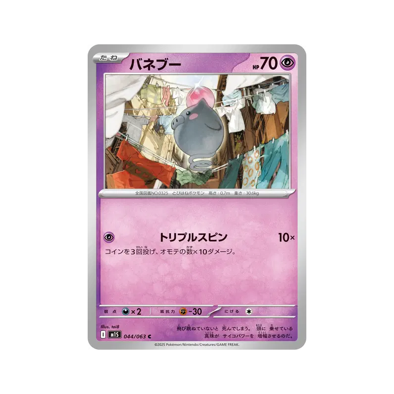 Carte Pokémon Japonaise Spoink 044/063 Mega Symphonia