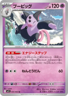 Carte Pokémon Japonaise Groret 045/063 Mega Symphonia