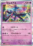 Carte Pokémon Japonaise Xerneas 046/063 Mega Symphonia