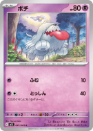 Carte Pokémon Japonaise Toutombe 047/063 Mega Symphonia