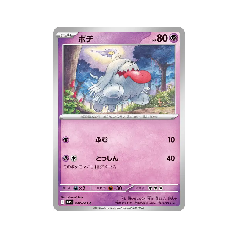 Carte Pokémon Japonaise Toutombe 047/063 Mega Symphonia