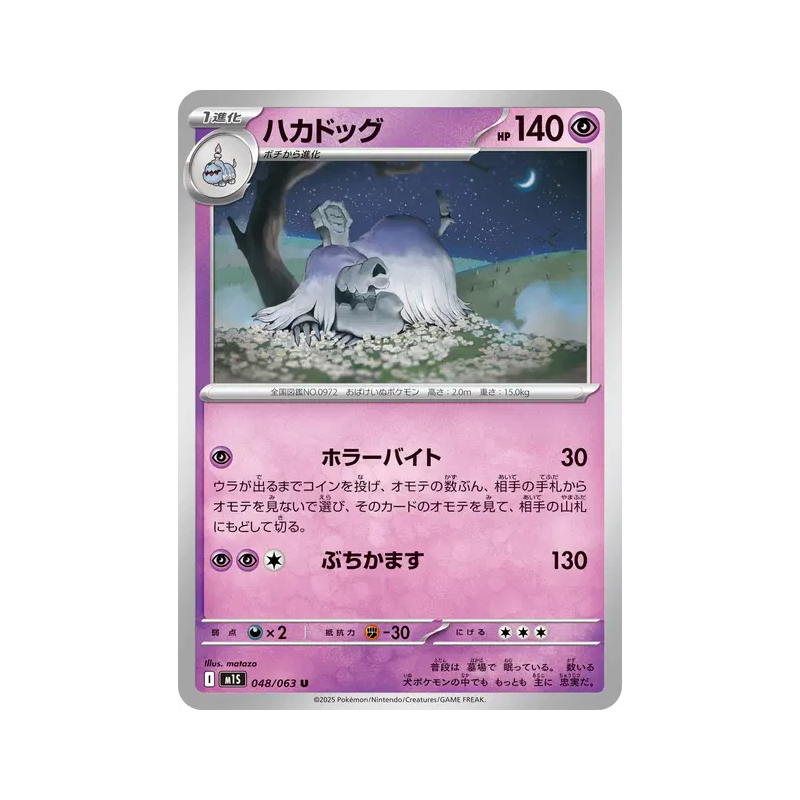 Carte Pokémon Japonaise Tomberro 048/063 Mega Symphonia