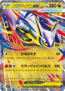 Carte Pokémon Japonaise Méga-Latias ex 049/063 Mega Symphonia