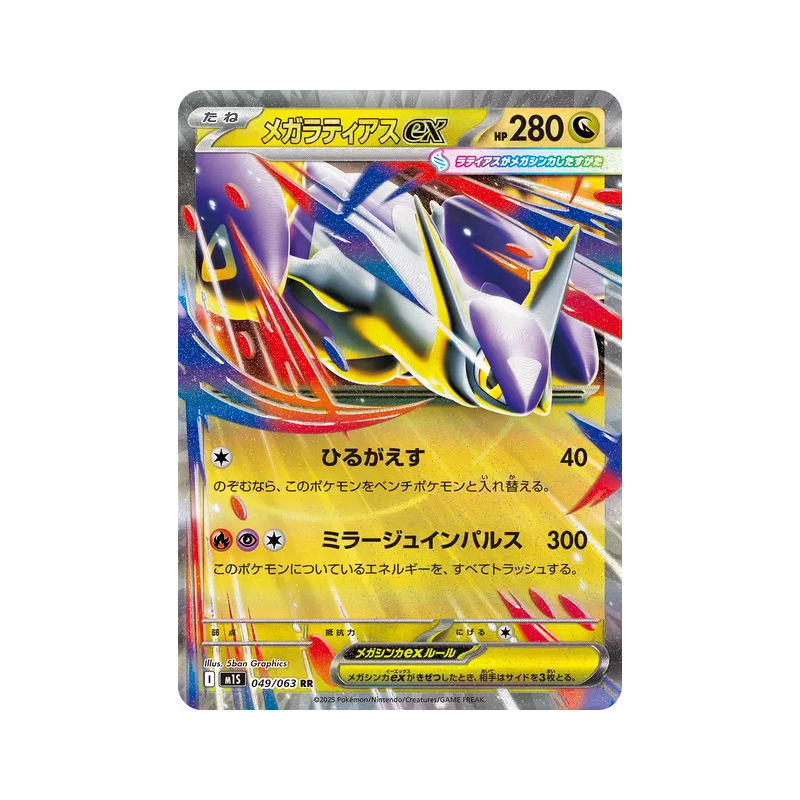 Carte Pokémon Japonaise Méga-Latias ex 049/063 Mega Symphonia