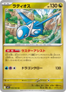 Carte Pokémon Japonaise Latios 050/063 Mega Symphonia