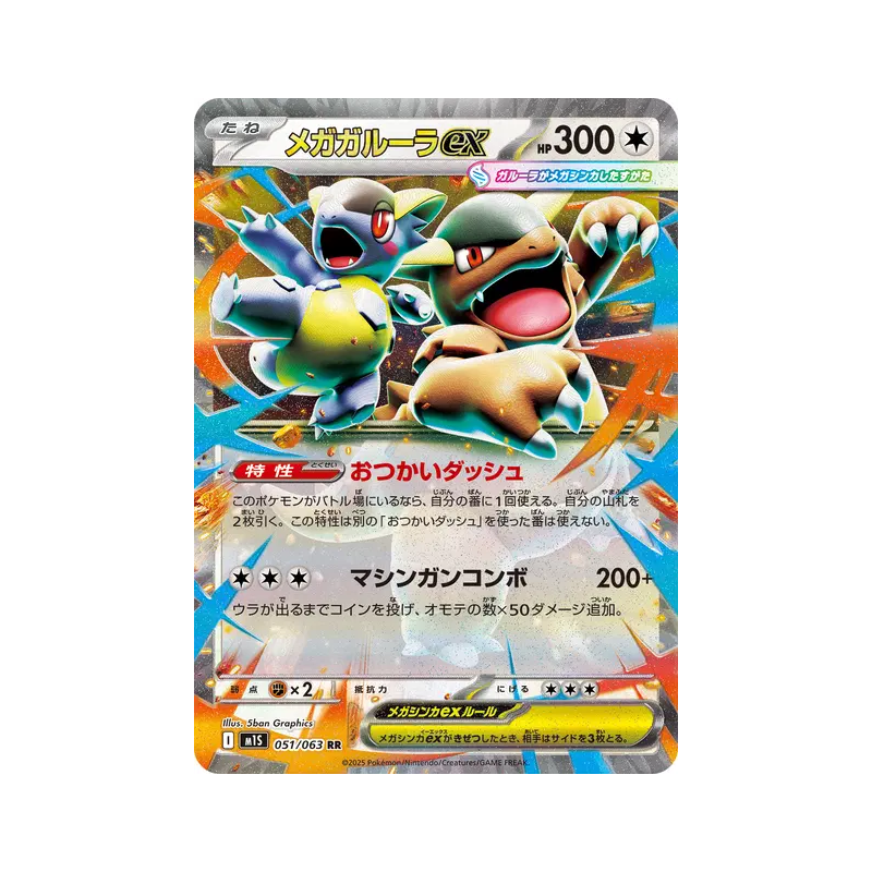 Carte Pokémon Japonaise Méga-Kangourex ex 051/063 Mega Symphonia