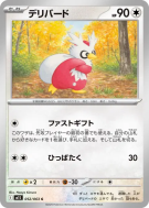 Carte Pokémon Japonaise Cadoizo 052/063 Mega Symphonia