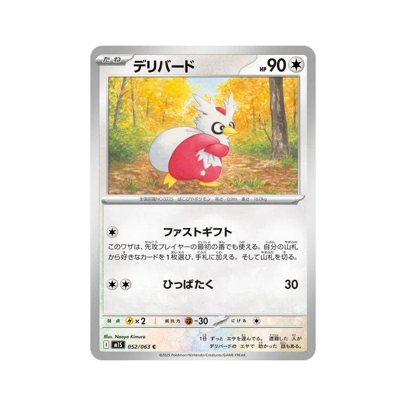 Carte Pokémon Japonaise Cadoizo 052/063 Mega Symphonia
