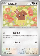 Carte Pokémon Japonaise Laporeille 053/063 Mega Symphonia
