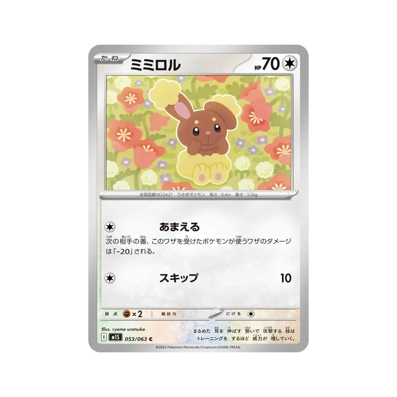 Carte Pokémon Japonaise Laporeille 053/063 Mega Symphonia