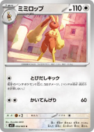 Carte Pokémon Japonaise Lockpin 054/063 Mega Symphonia