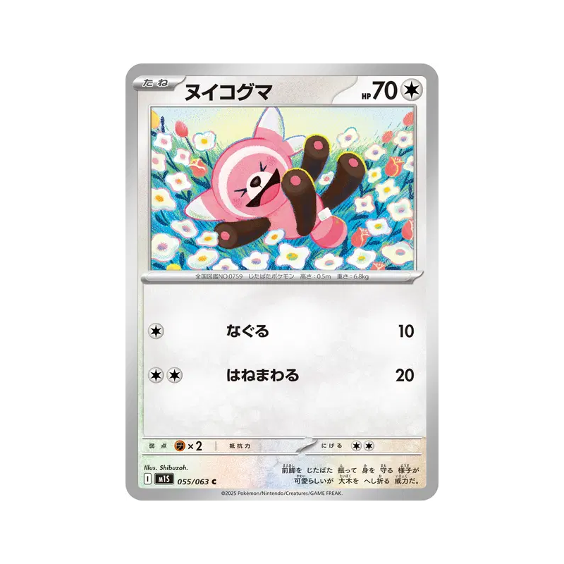 Carte Pokémon Japonaise Nounourson 055/063 Mega Symphonia