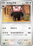 Carte Pokémon Japonaise Chelours 056/063 Mega Symphonia