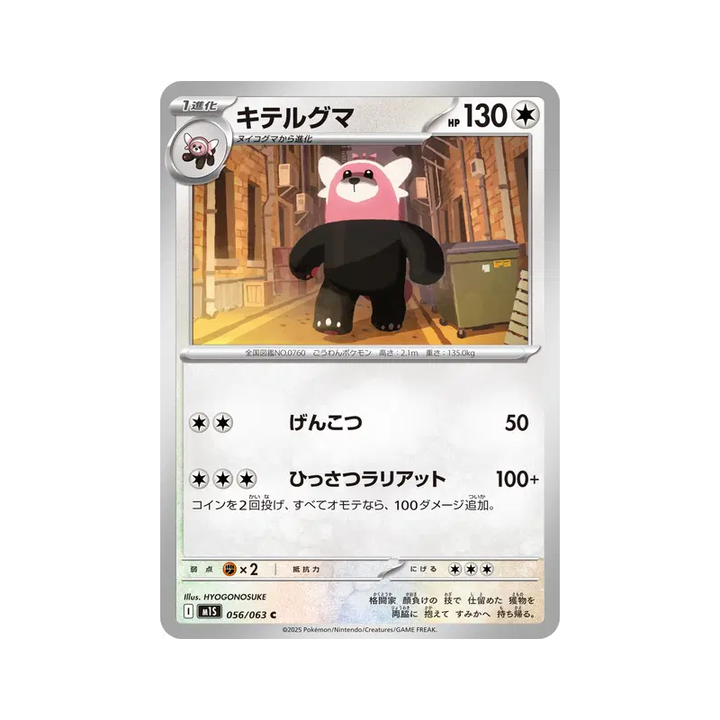 Carte Pokémon Japonaise Chelours 056/063 Mega Symphonia