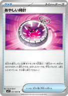 Carte Pokémon Japonaise Suspicious Watch 057/063 Mega Symphonia