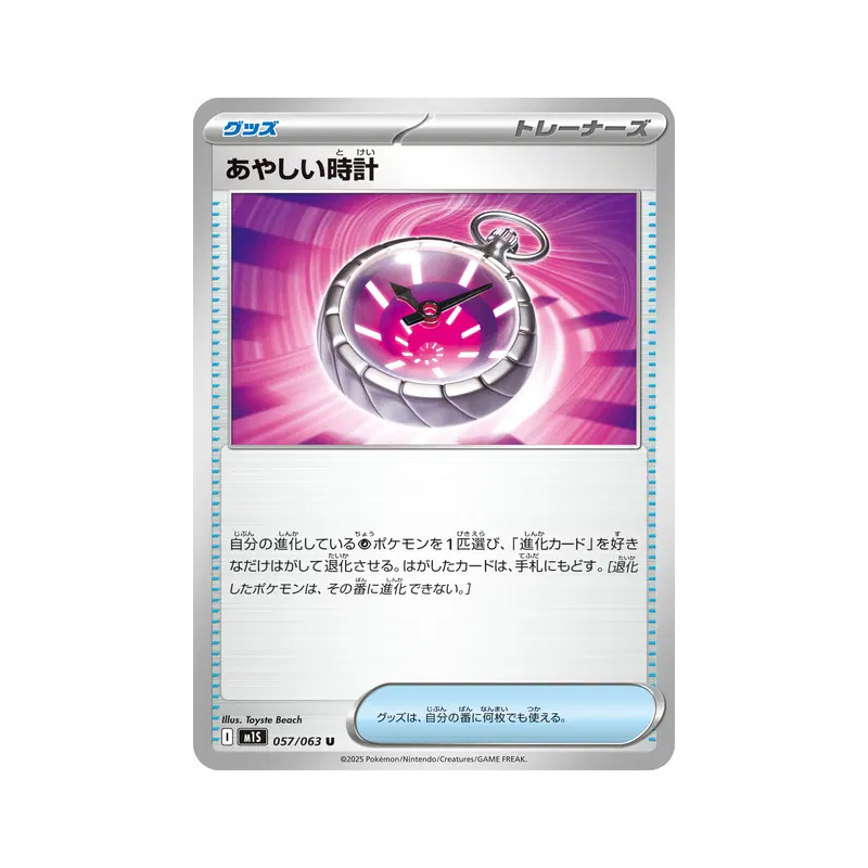 Carte Pokémon Japonaise Suspicious Watch 057/063 Mega Symphonia