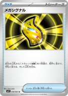 Carte Pokémon Japonaise Méga Signal 058/063 Mega Symphonia
