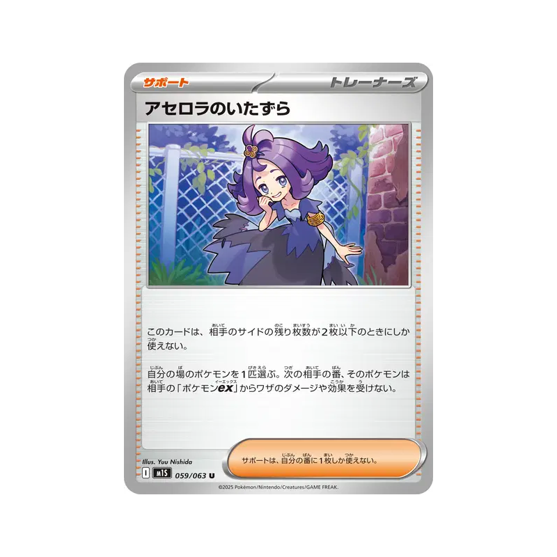 Carte Pokémon Japonaise Espièglerie de Margie 059/063 Mega Symphonia