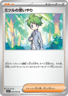 Carte Pokémon Japonaise Compassion de Timmy 060/063 Mega Symphonia