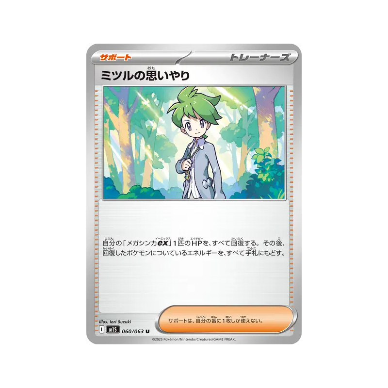 Carte Pokémon Japonaise Compassion de Timmy 060/063 Mega Symphonia