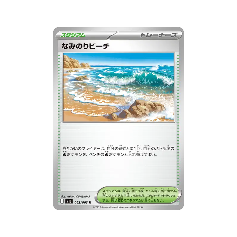 Carte Pokémon Japonaise Plage de Surf 062/063 Mega Symphonia