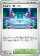 Carte Pokémon Japonaise Jardin Mystère 063/063 Mega Symphonia