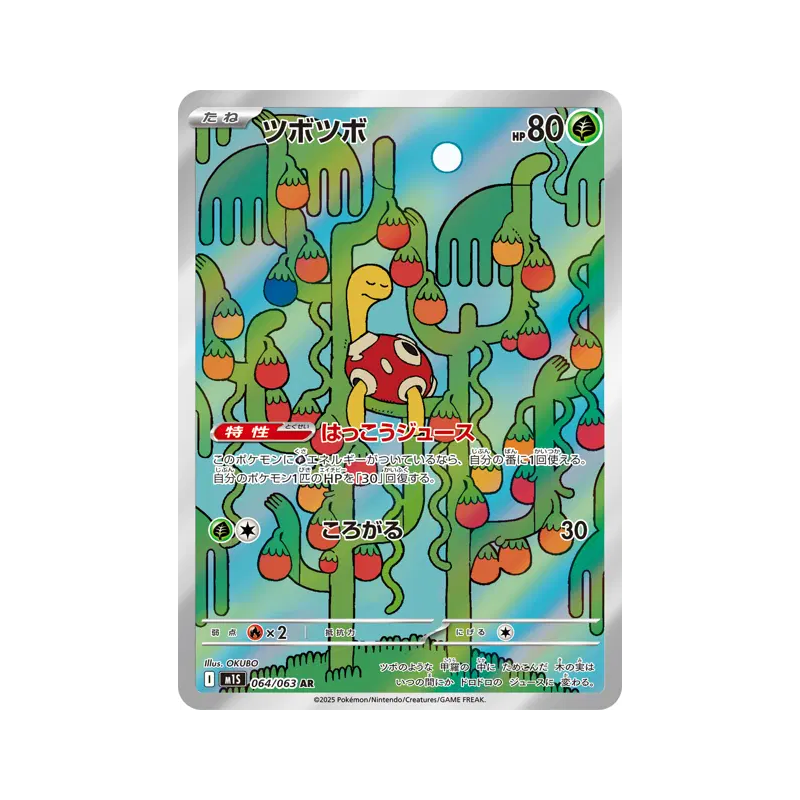 Carte Pokémon Japonaise Caratroc 064/063 Mega Symphonia
