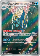 Carte Pokémon Japonaise Gamblast 068/063 Mega Symphonia