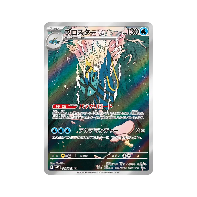 Carte Pokémon Japonaise Gamblast 068/063 Mega Symphonia