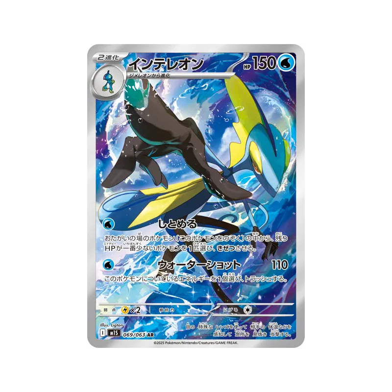 Carte Pokémon Japonaise Lézargus 069/063 Mega Symphonia