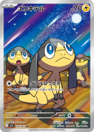 Carte Pokémon Japonaise Galvaran 070/063 Mega Symphonia