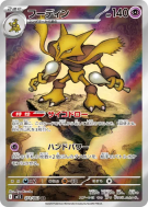 Carte Pokémon Japonaise Alakazam 071/063 Mega Symphonia