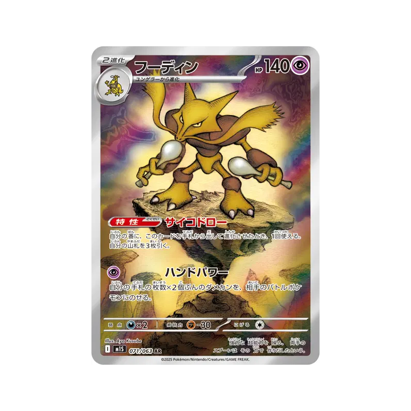 Carte Pokémon Japonaise Alakazam 071/063 Mega Symphonia