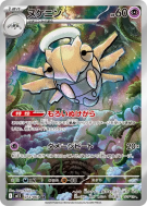 Carte Pokémon Japonaise Munja 072/063 Mega Symphonia
