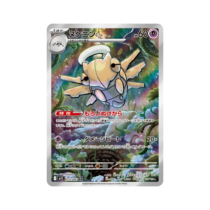 Carte Pokémon Japonaise Munja 072/063 Mega Symphonia