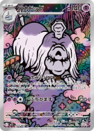 Carte Pokémon Japonaise Tomberro 073/063 Mega Symphonia